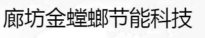 河北无机纤维喷涂厂家价格_无机纤维喷涂施工公司-金螳螂节能科技