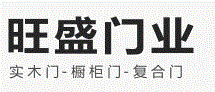 九江旺盛门厂_实木门厂家_江西实木门品牌