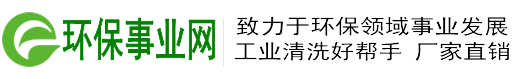 环保事业网-酸洗缓蚀剂_阻垢缓蚀剂_气相缓蚀剂