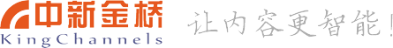 中新金桥——让内容更智能！