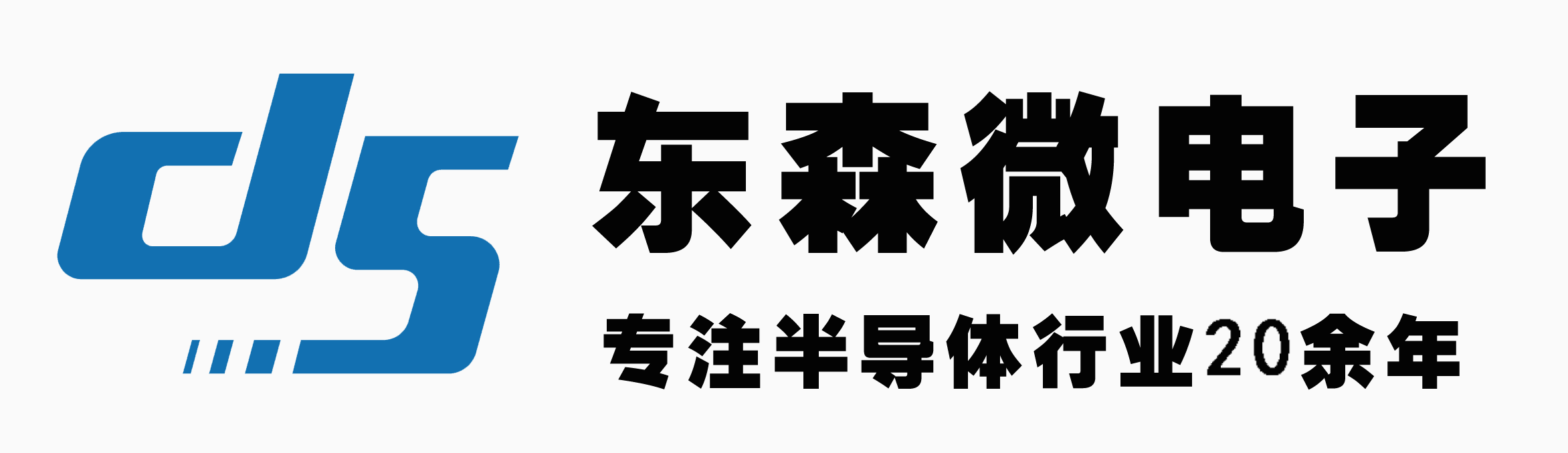 昆山东森微电子有限公司:技术型电子元器件代理商