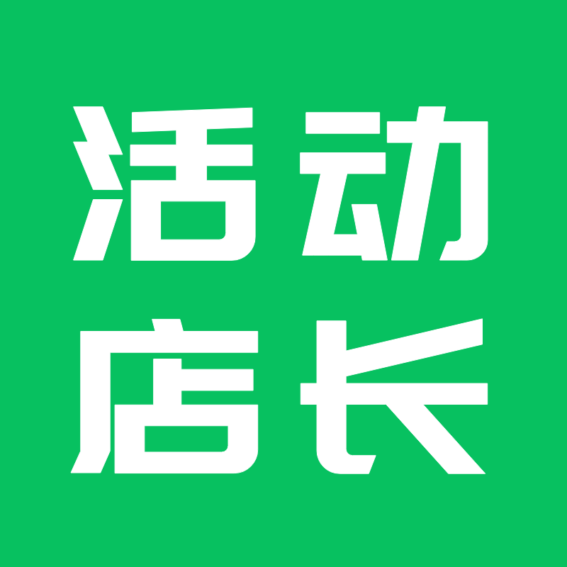 管理登录 - 活动店长 - 智慧营销系统