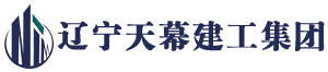 沈阳幕墙公司_沈阳钢结构网架_辽宁天幕建工集团有限公司