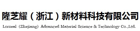 隆芝耀(浙江)新材料科技有限公司-隆芝耀(浙江)新材料科技有限公司