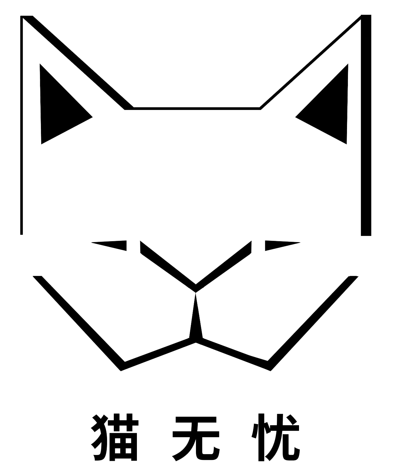 猫无忧 - 安全的游戏账号交易平台 账号估价平台