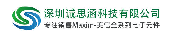 Maxim|Maxim代理商|Maxim授权国内代理商|美信半导体芯片