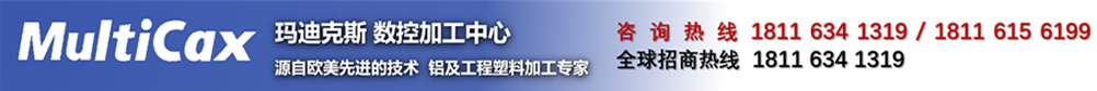 玛迪克斯MultiCax雕刻机_铝板加工中心_铝板雕刻机_塑料板雕刻机