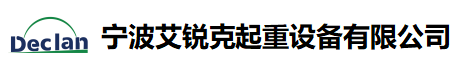 悬臂吊-kbk-防爆起重机-宁波艾锐克起重设备有限公司