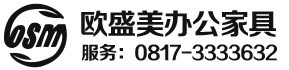 南充市欧盛美办公家具有限公司