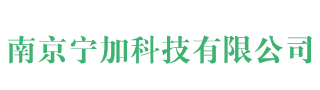 南京除甲醛，南京甲醛治理，南京甲醛检测，南京宁加科技有限公司