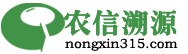 农产品溯源平台-食品追溯系统_土地资源管理系统_国家追溯平台_农信溯源