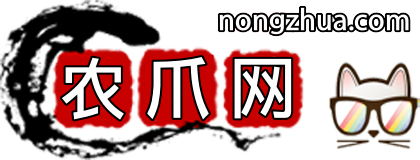 农爪网 nongzhua.com三农好帮手，分享创业项目，养殖与种植技术，饲料兽药、农药化肥及农机设备等相关知识与资讯 - Powered by 发货100