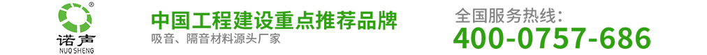 吸音板,隔音板,吸音材料,吸音板价格,声学材料 - 佛山诺声吸音板厂家