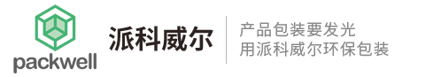 派科威尔环保包装制品（东莞）有限公司|纸托|纸浆模塑|环保纸托|纸托包装-派科威尔环保包装制品（东莞）有限公司