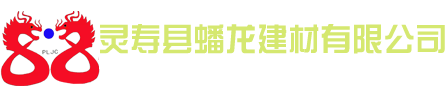 灵寿蟠龙建材_室内薄型|室外厚型钢结构防火涂料_非膨胀型隧道专用防火涂料批发价格-施工厂家电话