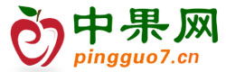 中果网_苹果价格行情,苹果供求信息,苹果期货交流,水果价格信息平台。