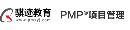 【骐迹教育】北京PMP® 认证考试培训-报名流程-20年专注PMP®项目管理培训