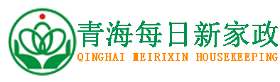 青海家政公司_西宁家政清洗_西宁开荒保洁-青海每日新家政服务有限公司