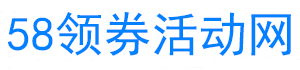 2024年淘宝双十一大促攻略_双11红包天猫超市优惠劵秒杀免单商品-58领券活动