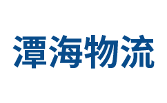 泉州物流公司_泉州货运公司_泉州仓储配送-潭海物流