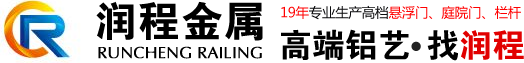 交通栏杆，市政护栏，公路护栏，学校栏杆，厂区栏杆，铁艺栏杆，围墙栏杆，景观栏杆，护栏网，铸造石栏杆，  铝艺栏杆，阳台栏杆，悬浮门 ，上海润程金属制品有限公司