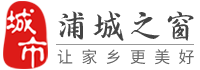 浦城之窗-浦城招聘找工作、找房子、找对象，浦城综合生活信息门户！