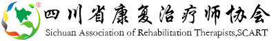 四川省康复治疗师协会 - Sichuan Association of Rehabilitation Therapists,SCART