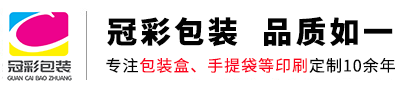 包装盒定制-纸盒定做-纸箱包装厂-手提袋-礼品盒制作-成都冠彩包装服务有限公司