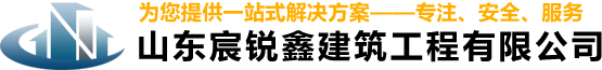 青岛钢结构_青岛钢结构工程_青岛钢结构施工_青岛钢结构公司-山东宸锐鑫建筑工程有限公司