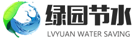 山东绿园节水灌溉设备有限公司-山东节水灌溉设备,山东滴灌设备厂家,山东微喷设备厂家,山东喷灌设备厂家,莱芜节水灌溉厂家