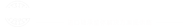 上海丞动机电设备有限公司，进口轴承商城，日本NSK轴承，德国FAG轴承，瑞典进口轴承