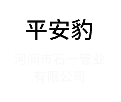 河间市石一管业有限公司-专利挂车管，外编线防爆挂车管，专利防爆加粗挂车管，专利防冻防爆外编线挂车管，螺旋管