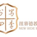 书写四季|上海纽赛德教育科技有限公司