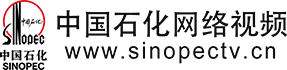 中国石化网络视频