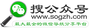 搜公众号-最大最全的行业微信公众号导航分享推广平台