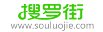 搜罗街-同城分类信息网-信息发布-souluojie.com