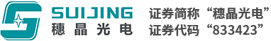 深圳市穗晶光电股份有限公司_手机背光LED,电视背光LED,电视背光灯条,智能家电显示背光,车灯,手机闪光灯