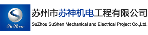 冷冻式空气干燥机|节能空压机厂家| 螺杆空压机价格|管道过滤器|空冷干燥机供应|变频空压机厂|神钢有油空压机|微油螺杆空压机 -苏州市苏神机电工程有限公司