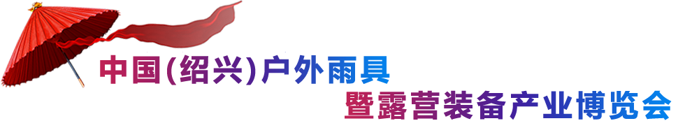 中国崧厦制伞文化创意产业博览会