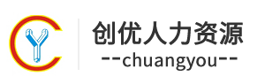 佛山劳务派遣公司-佛山临时工派遣