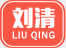 广州专业西点培训-烘焙培训-蛋糕培训-西点培训班-[刘清西点学校]