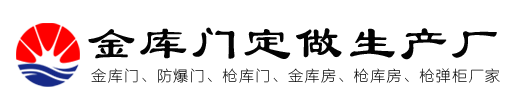 金库门厂家-不锈钢银行博物馆金库门定制安装厂家价格批发