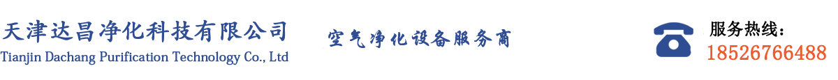 天津风淋室工厂_不锈钢风淋室_无尘车间净化设备-天津风淋室厂家