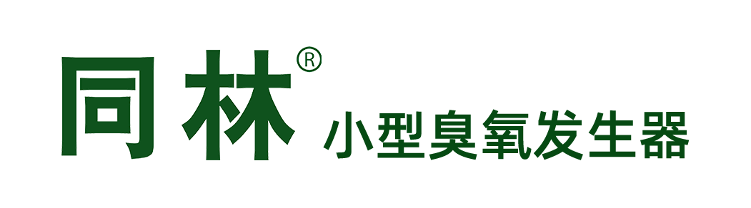 移动臭氧发生器_壁挂式臭氧空气消毒机-北京同林科技