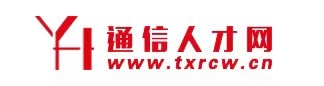 通信人才网,通信招聘网,通信工程师,通信工程就业方向-Txrcw.cn