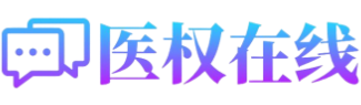 全国医疗纠纷事故律师事务所信息查询平台-医权在线