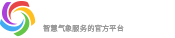 中国气象数据_天气数据接口_天气实况api-气象大数据平台