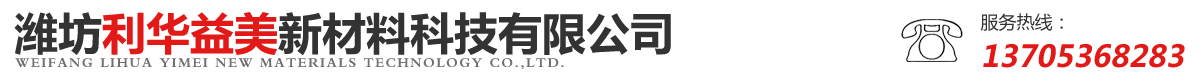 潍坊利华益美新材料科技有限公司-潍坊生产胶囊隔离剂和生胎内喷涂隔离剂的企业