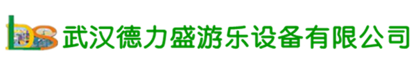 武汉幼儿园玩具_武汉幼儿园桌椅_武汉幼儿园滑梯_武汉儿童游乐设备-武汉德力盛游乐设备有限公司