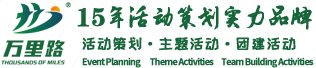 武汉拓展培训|户外拓展培训项目|武汉拓展训练|武汉趣味运行会_武汉市万里路管理咨询有限公司